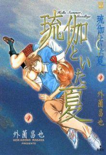 Portada de Ruka To Ita Natsu