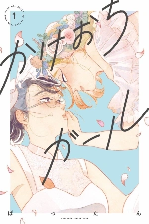 Portada de Run Away With Me, Girl