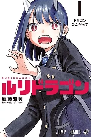 Portada de Ruri Dragon
