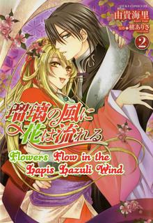 Portada de Ruri No Kaze Ni Hana Wa Nagareru