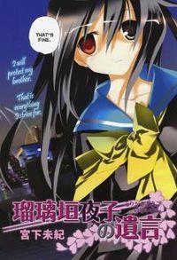 Portada de Rurigaki Yoruko No Yuigon