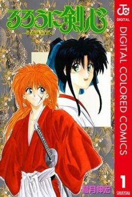 Portada de Rurouni Kenshin Color Oficial