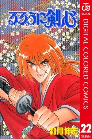 Portada de Rurouni Kenshin Full Color