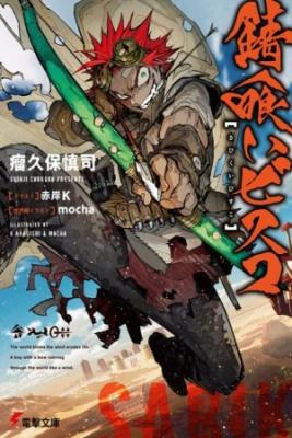 Portada de Ruster Eater Bisco