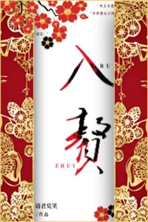 Portada de Ruzhui - Matrimonio Matriarcal