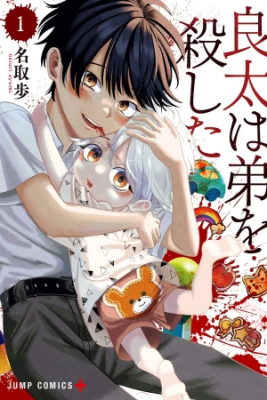 Portada de Ryota Killed His Brother