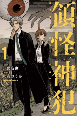 Portada de Ryoukai Shinpan