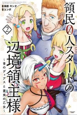 Portada de Ryoumin 0 Nin Start No Henkyou Ryoushu Sama Ao No Diaz To Soukaku No Otome