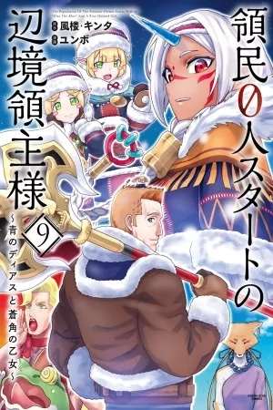 Portada de Ryoumin 0-nin Start no Henkyou Ryoushu-sama
