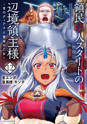Portada de Ryoumin 0 Nin Start No Henkyou Ryoushusama Ao No Dias To Soukaku No Otome