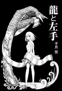 Portada de Ryu To Hidari Te