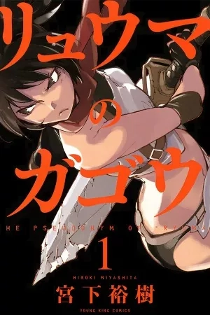 Portada de Ryuma no Gagou