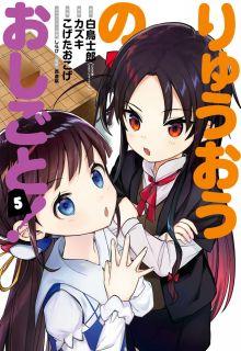 Portada de Ryuoh No Oshigoto