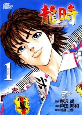 Portada de Ryuuji
