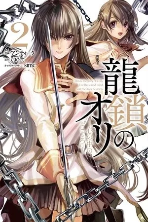 Portada de Ryuusa no Ori: Kokoro no Naka no "Kokoro"