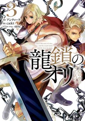 Portada de Ryuusa No Ori