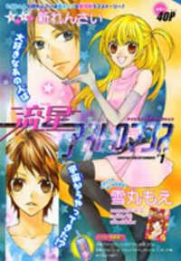 Portada de Ryuusei Astromance