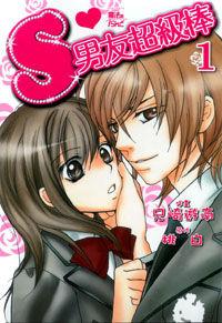 Portada de S Kareshi Joujou