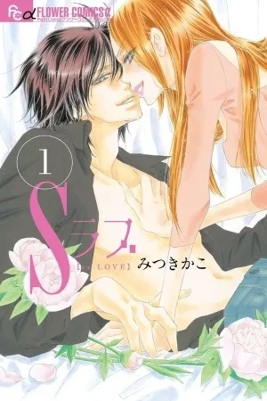 Portada de S Love