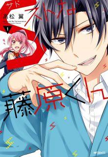 Portada de S Suto Na Fujiwara Kun