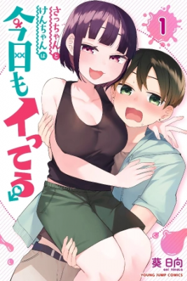 Portada de Sacchan To Ken Chan Wa Kyou Mo Itteru