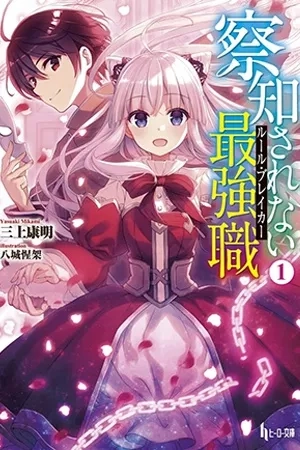 Portada de Sacchi Sarenai Rule Breaker