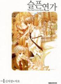 Portada de Sad Love Story