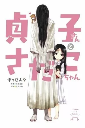 Portada de Sadako-san y Sadako-chan