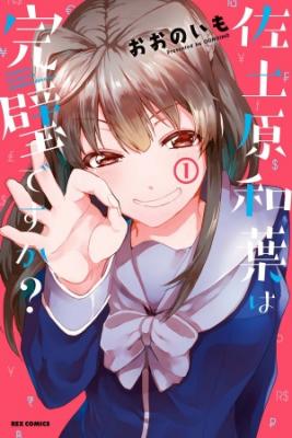 Portada de Sadohara Kazuha Wa Kanpeki Desuka