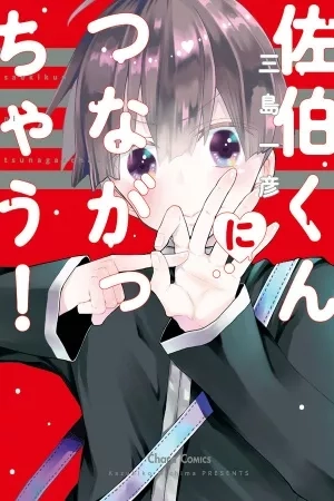 Portada de Saeki-kun ni Tsunagachau!