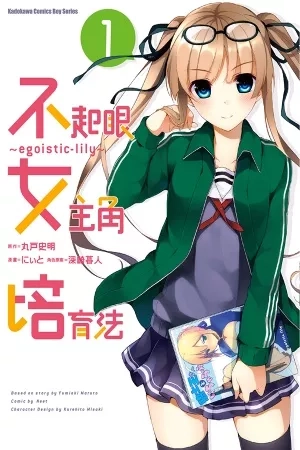 Portada de Saenai Heroine no Sodatekata: Egoistic-Lily