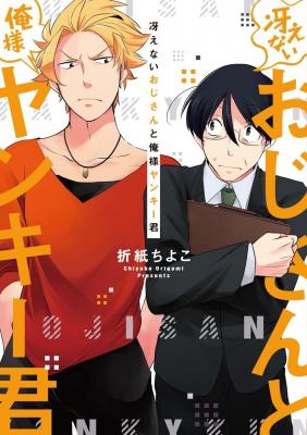 Portada de Saenai Oji San To Ore Sama Yankee Kun