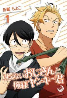 Portada de Saenai Ojisan To Ore Sama Yankee Kun Manga
