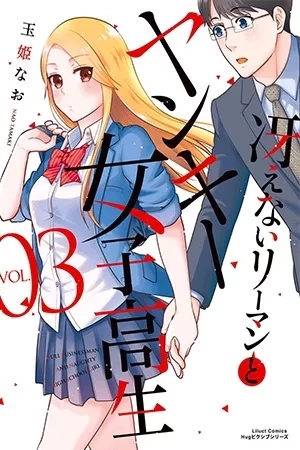 Portada de Saenai Riman to Yankee Joshi Kousei