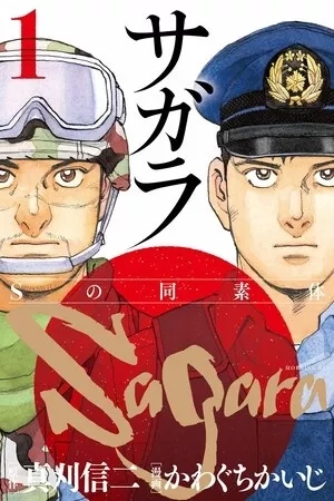 Portada de Sagara