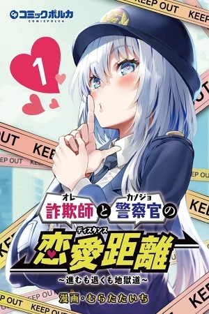 Portada de Sagishi to Keisatsukan no Renai Kyori