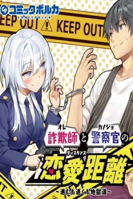 Portada de Sagishi To Keisatsukan No Rennai Kyori