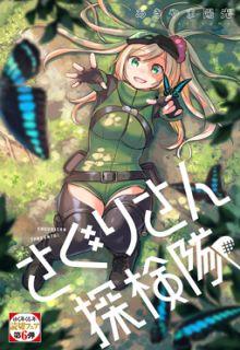 Portada de Saguri San Tankentai