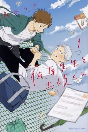 Portada de Sahara-sensei to Toki-kun