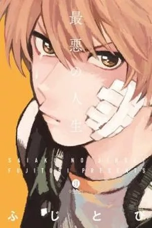 Portada de Saiaku no Jinsei