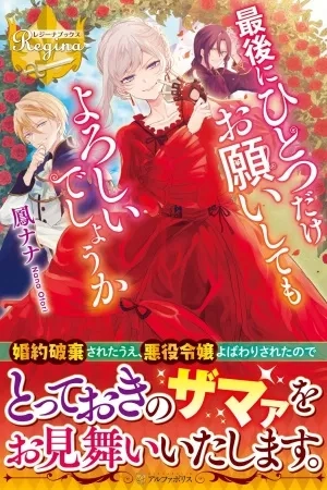 Portada de Saigo ni Hitotsu Dake Onegaishite mo Yoroshii Desu ka?