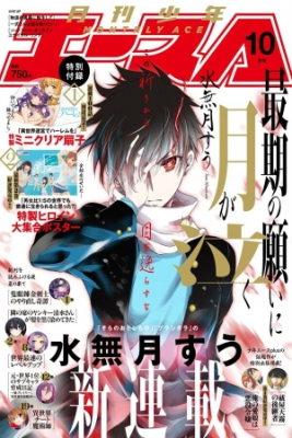 Portada de Saigo No Negai Ni Tsuki Ga Naku