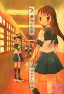 Portada de Saigo No Seifuku