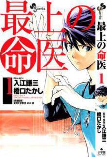 Portada de Saijou No Meii