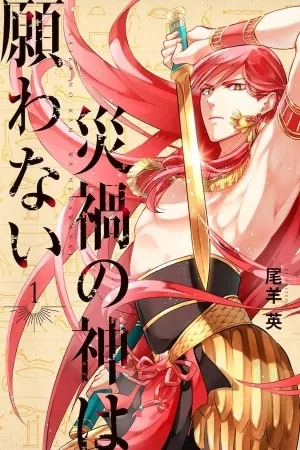 Portada de Saika no Kami wa Negawanai