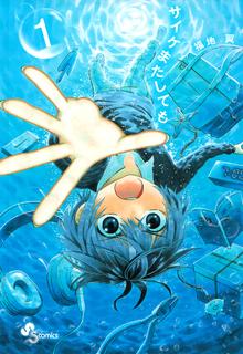 Portada de Saike Mata Shitemo