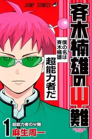 Portada de Saiki Kusuo no Psi Nan