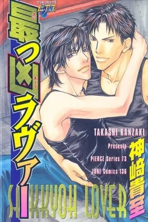 Portada de Saikkyou Lover