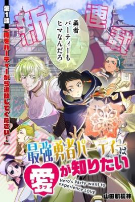 Portada de Saikyo Yusha Party Wa Ai Ga Shiritai