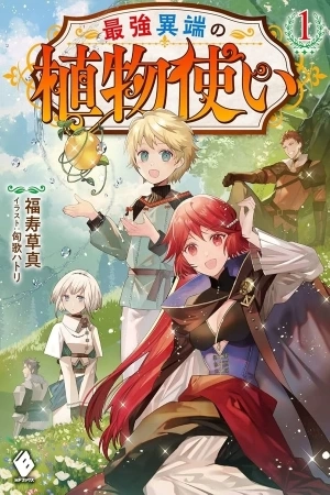 Portada de SAIKYOU ITAN NO SHOKUBUTSU TSUKAI